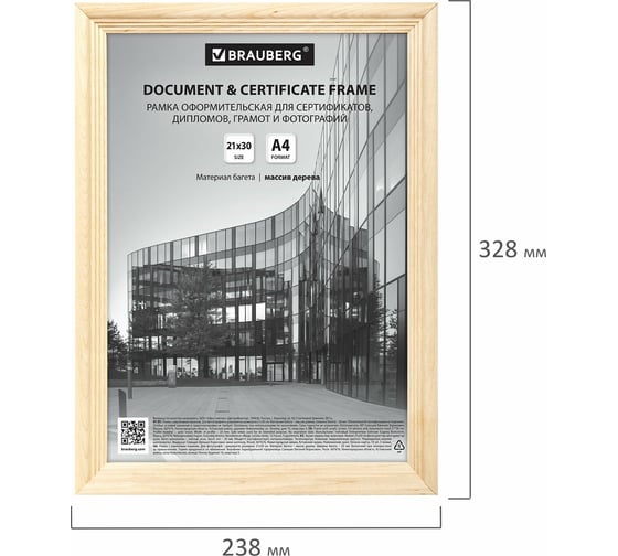 Рамка BRAUBERG Business 21x30 см, дерево, багет 20 мм, цвет натуральный, акриловый экран 391292