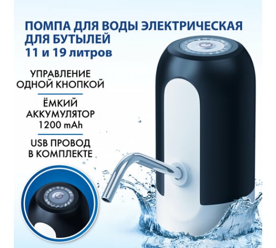 Электрическая помпа для воды SONNEN EWD161WB 1.6 л/мин, аккумулятор, черная 455469 8