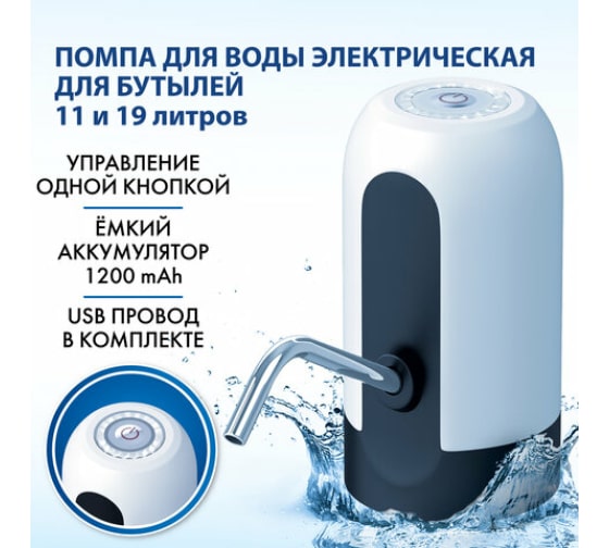 Электрическая помпа для воды SONNEN EWD161WW 1.6 л/мин, аккумулятор, белая 455470 5