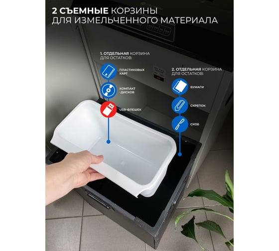 Уничтожитель документов и медианосителей ГЕЛЕОС СП65-4