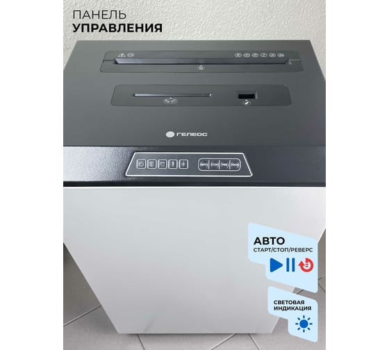 Уничтожитель документов и медианосителей ГЕЛЕОС СП65-4