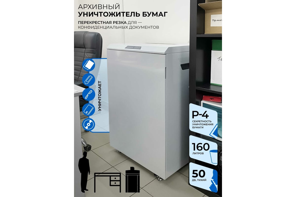 Уничтожитель документов ГЕЛЕОС УА160-4 - выгодная цена, отзывы ...