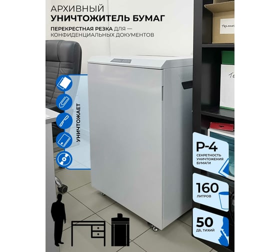 Уничтожитель документов ГЕЛЕОС УА160-4