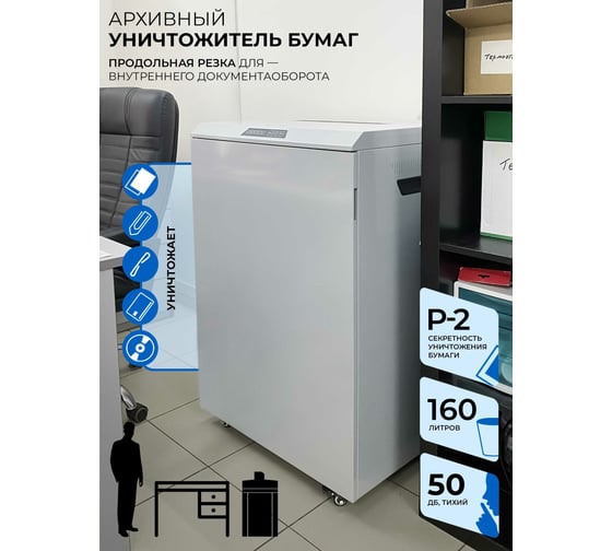 Уничтожитель документов ГЕЛЕОС УА160-2