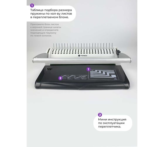 Переплетная машина для пластиковой пружины ГЕЛЕОС БП-13+ БП13п