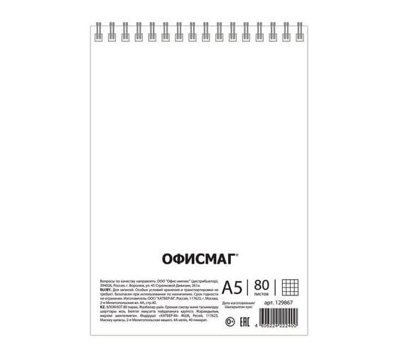 Блокнот ОФИСМАГ А5, 146x209 мм, 80 л, гребень, картон, жесткая подложка, клетка, темно-серый 129868