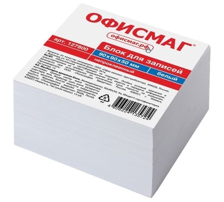 Непроклеенный блок для записей ОФИСМАГ куб, 9x9х5 см, белый, белизна, 95-98 127800