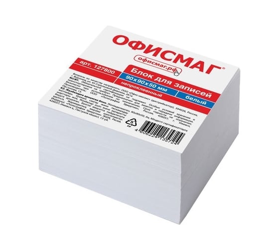 Непроклеенный блок для записей ОФИСМАГ куб, 9x9х5 см, белый, белизна, 95-98 127800