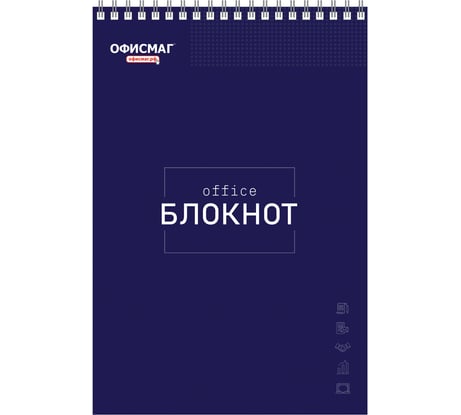 Блокнот ОФИСМАГ Большой Формат 200x290 мм, А4, 80 л, гребень, картон, жесткая подложка, клетка, темно-синий 129865