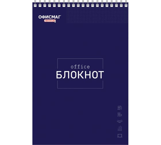 Блокнот ОФИСМАГ Большой Формат 200x290 мм, А4, 80 л, гребень, картон, жесткая подложка, клетка, темно-синий 129865