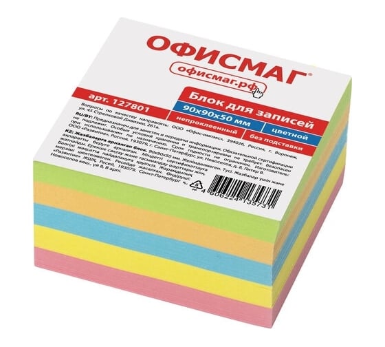 Непроклеенный блок для записей ОФИСМАГ куб, 9x9х5 см, цветной 127801 1