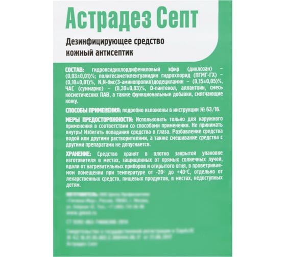 Бесспиртовой антисептик для рук и поверхностей БРИЛЛИАНТ Астрадез-септ с дозатором 1 л, дезинфицирующий, жидкость 606921