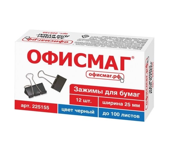 Зажимы для бумаг ОФИСМАГ комплект 12 шт, 25 мм, на 100 листов, черные, картонная коробка 225155