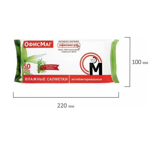 Влажные салфетки ОФИСМАГ 50 шт, антибактериальные, с экстрактом бамбука 125962
