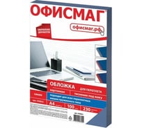 Картонные обложки для переплета ОФИСМАГ А4,комплект 100 шт, тиснение под кожу, 230 г/м2, синие 530833