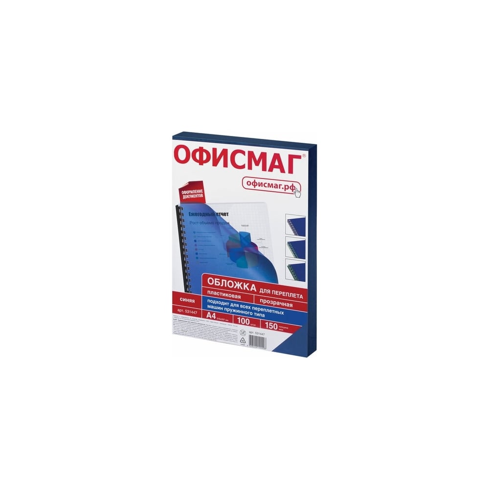 Пластиковые обложки для переплета ОФИСМАГ А4, комплект 100 шт, 150 мкм ...