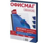 Пластиковые обложки для переплета ОФИСМАГ А4, комплект 100 шт, 150 мкм, прозрачно-синие 531447