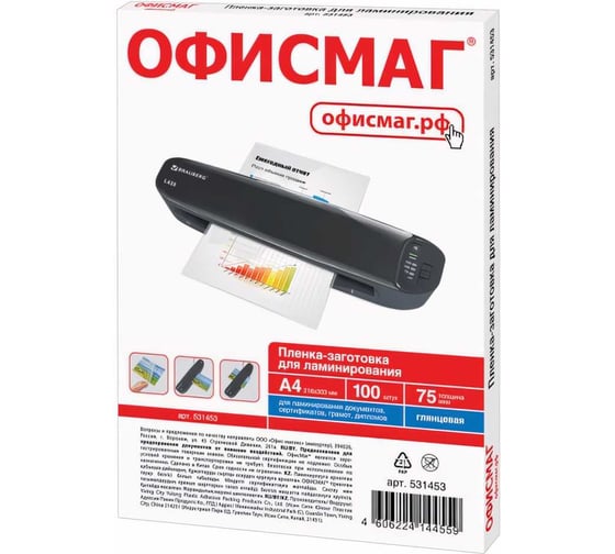 Пленки-заготовки для ламинирования ОФИСМАГ А4, комплект 100 шт, 75 мкм 531453