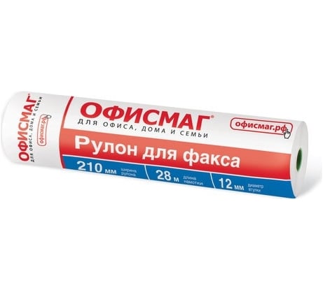 Рулон для факса ОФИСМАГ 210 мм, диаметр 45 мм, длина 28 м, втулка 12 мм 110269