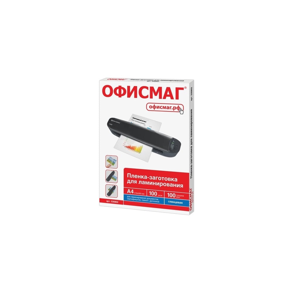 Пленки-заготовки для ламинирования ОФИСМАГ А4, комплект 100 шт, 100 мкм ...