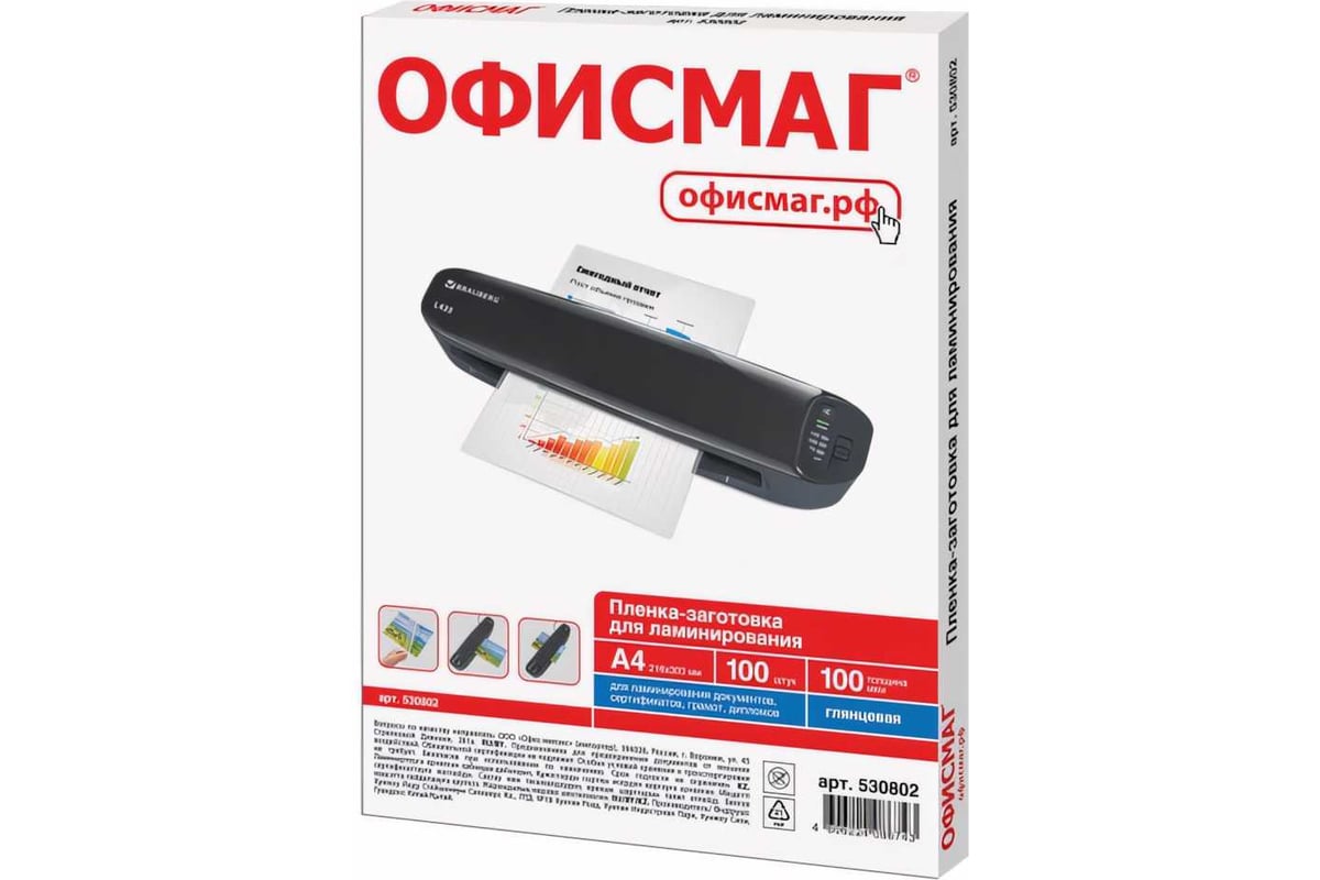 Пленки-заготовки для ламинирования ОФИСМАГ А4, комплект 100 шт, 100 мкм ...