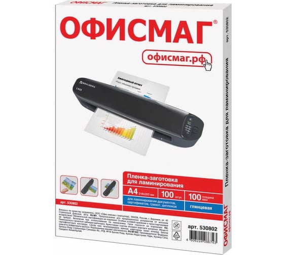 Пленки-заготовки для ламинирования ОФИСМАГ А4, комплект 100 шт, 100 мкм 530802