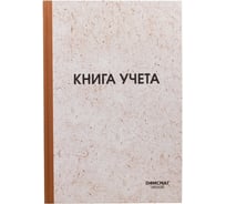 Книга учета ОФИСМАГ 96 л, клетка, твердая, типографский блок, нумерация, А4, 200x290 мм 130176