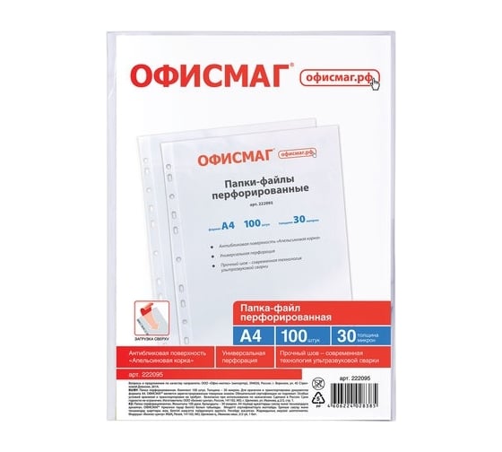 Перфорированные папки-файлы ОФИСМАГ А4, комплект 100 шт, матовые, 30 мкм 222095