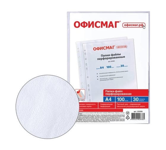 Перфорированные папки-файлы ОФИСМАГ А4, комплект 100 шт, матовые, 30 мкм 222095
