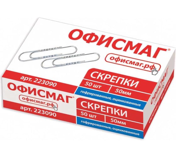 Большие скрепки ОФИСМАГ 50 мм, оцинкованные, гофрированные, 50 шт, в картонной коробке 223090