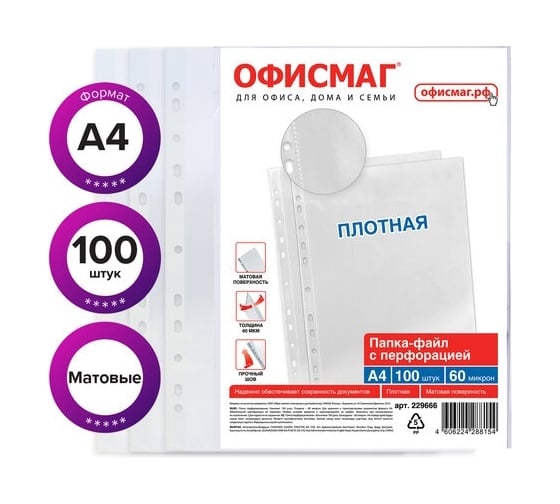 Перфорированные папки-файлы ОФИСМАГ А4, комплект 100 шт, матовые, плотные, 60 мкм 229666