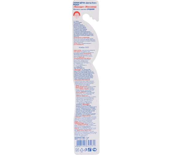 Зубная щетка DR.CLEAN Massager Доктор Клин, Массажер, средняя 604030