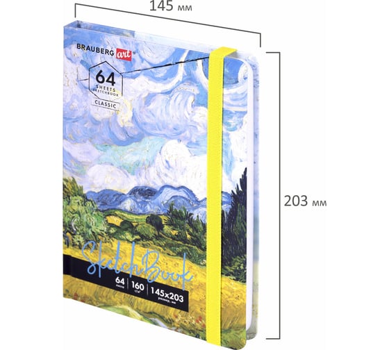 Скетчбук BRAUBERG Art Classic Ван Гог белая бумага, 160 г/м2, 145x203 мм, 64 л, резинка, твердый 114590