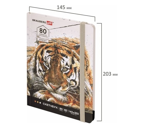 Скетчбук BRAUBERG Art Debut Тигр белая бумага, 80 г/м2, 145x203 мм, 80 л, резинка, твердый 114580
