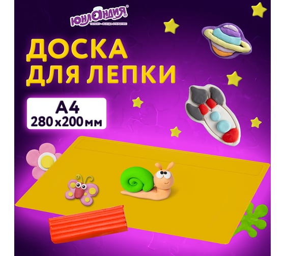 Доска для лепки ЮНЛАНДИЯ А4, 280x200 мм, желтая 270557
