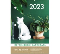 Настольный перекидной календарь STAFF СИМВОЛ ГОДА 2023 г, 160 листов, блок газетный 1 краска 4 сезона 114289