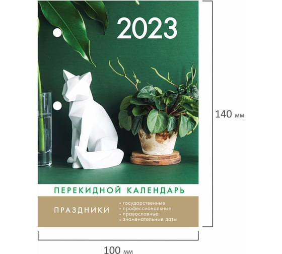 Настольный перекидной календарь STAFF СИМВОЛ ГОДА 2023 г, 160 листов, блок газетный 1 краска 4 сезона 114289