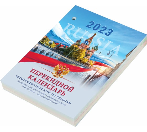 Настольный перекидной календарь STAFF СИМВОЛИКА 2023 г, 160 листов, блок офсет, 4 краски 114293