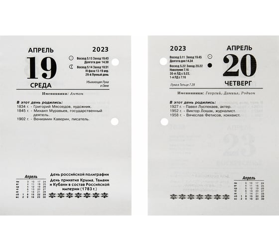 Настольный перекидной календарь STAFF ОФИС 2023 г, 160 листов, блок газетный 1 краска 114286
