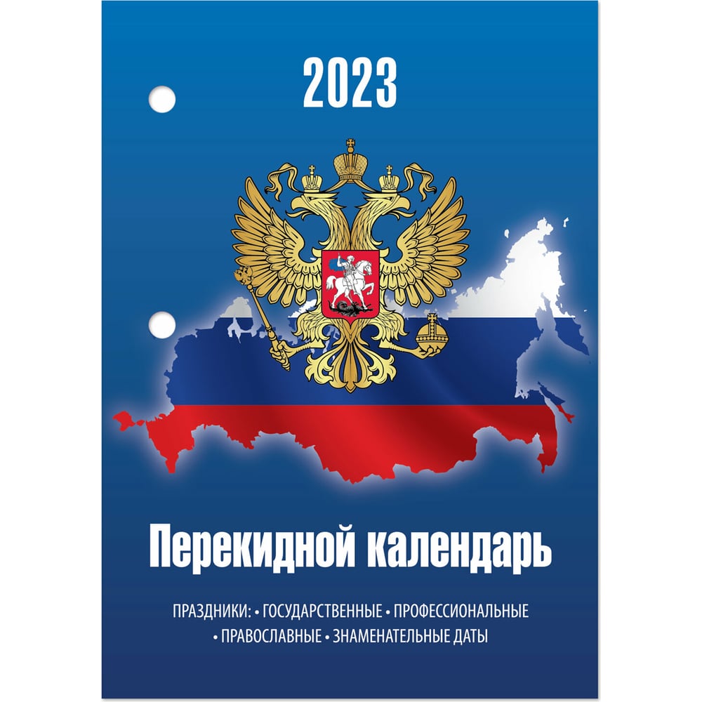 Настольный перекидной календарь STAFF Герб На Синем 2023 г, 160 листов ...