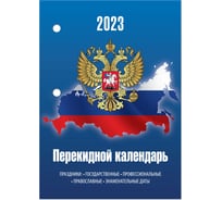 Настольный перекидной календарь STAFF Герб На Синем 2023 г, 160 листов, блок офсет, цветной, 2 краски 114290