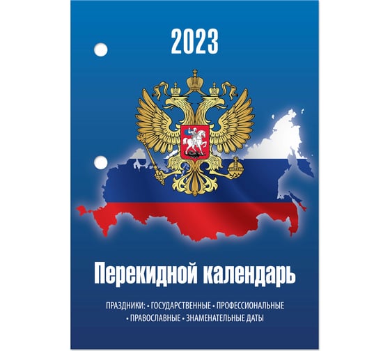 Настольный перекидной календарь STAFF Герб На Синем 2023 г, 160 листов, блок офсет, цветной, 2 краски 114290 1