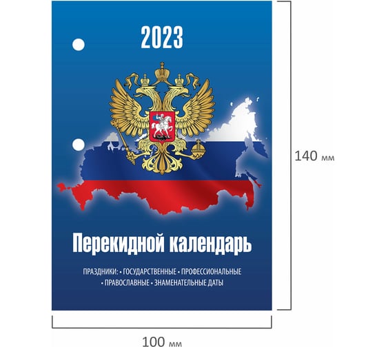 Настольный перекидной календарь STAFF Герб На Синем 2023 г, 160 листов, блок офсет, цветной, 2 краски 114290