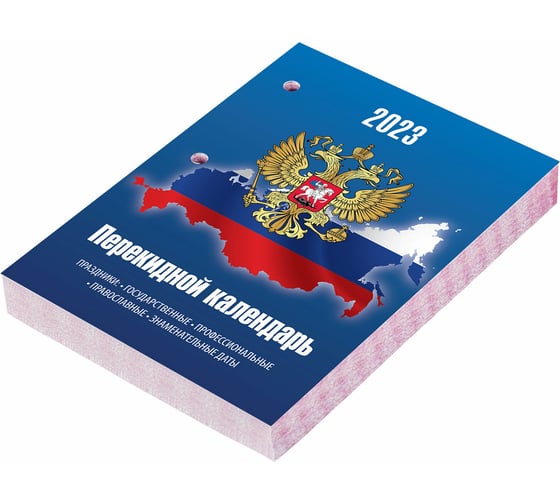 Настольный перекидной календарь STAFF Герб На Синем 2023 г, 160 листов, блок офсет, цветной, 2 краски 114290