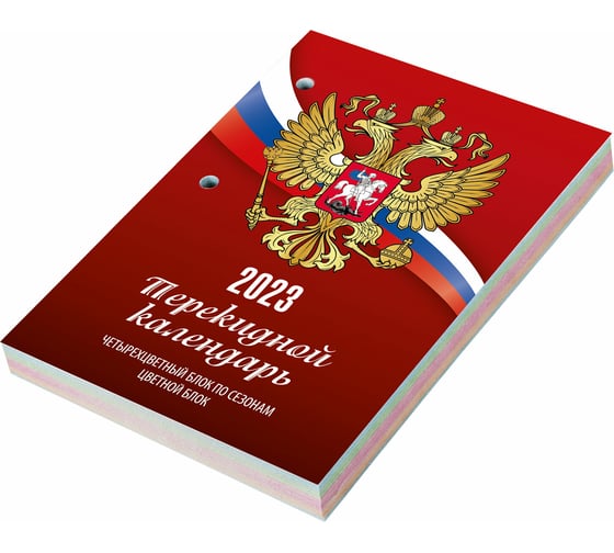 Настольный перекидной календарь STAFF РОССИЯ 2023 г, 160 листов, блок газетный 1 краска 4 сезона 114288
