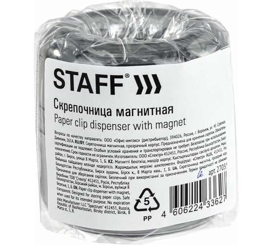 Магнитная скрепочница STAFF Basic, прозрачный корпус 270556