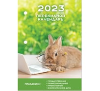 Настольный перекидной календарь STAFF СИМВОЛ ГОДА 2023 г, 160 листов, блок газетный 1 краска 114287