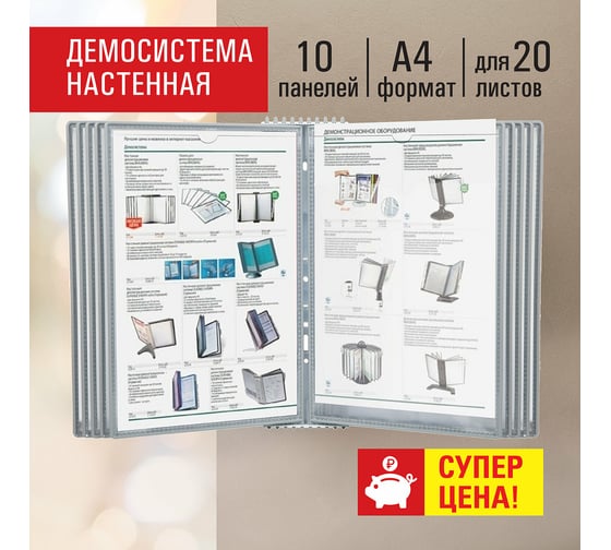 Настенная демосистема STAFF на 10 панелей, с 10 серыми панелями А4 238144