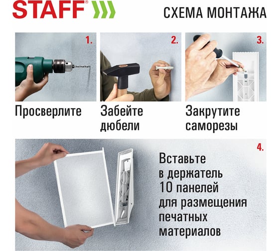 Настенная демосистема STAFF на 10 панелей, с 10 серыми панелями А4 238144