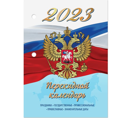 Настольный перекидной календарь STAFF СИМВОЛИКА 2023 г, 160 листов, блок газетный 1 краска 114285 1